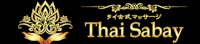 タイ古式マッサージ：タイサバイのトップページ